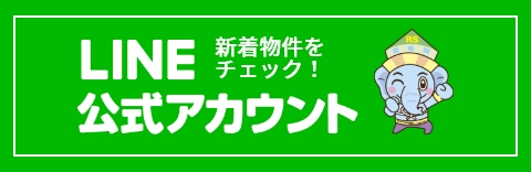 LINE公式アカウント登録