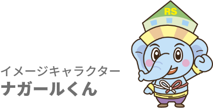 イメージキャラクターナガールくん