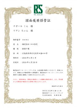 図面保管証