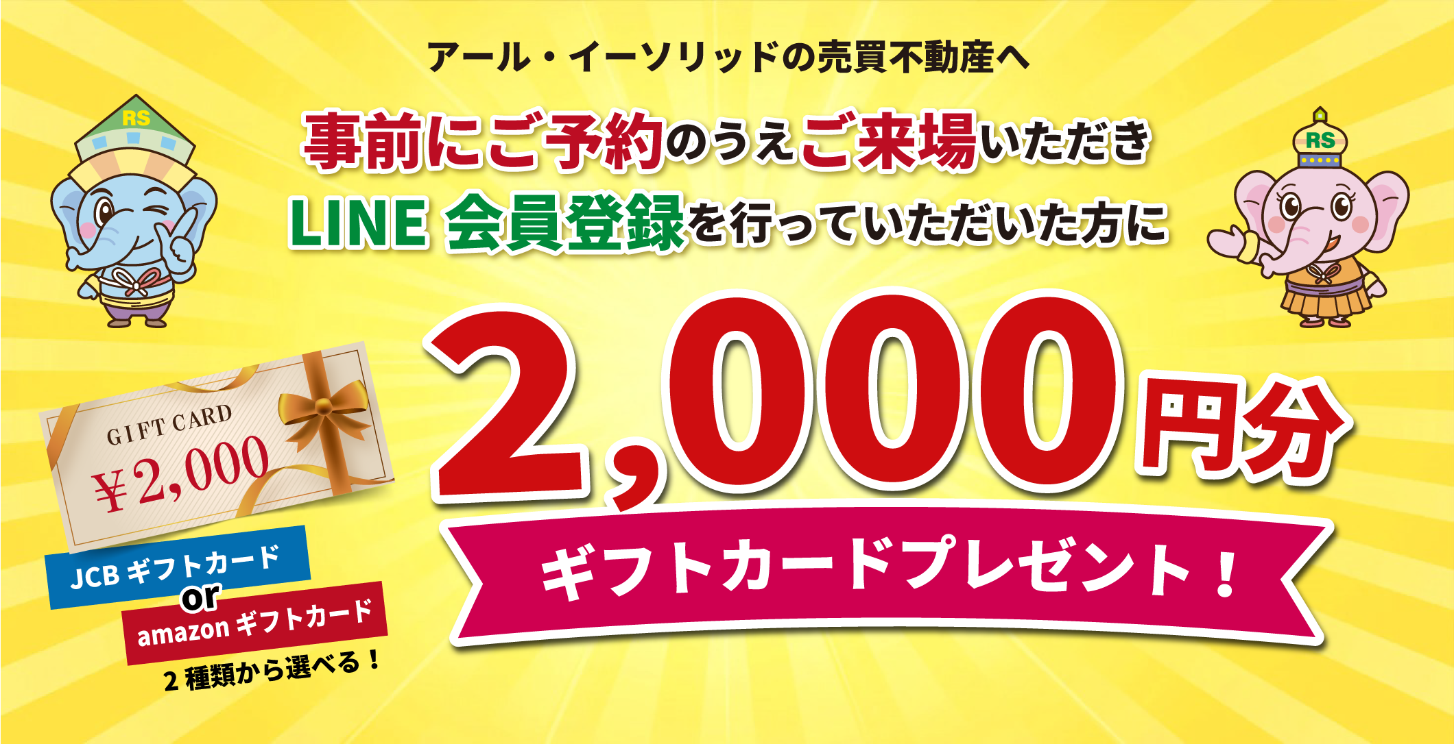 2,000円分のギフトカードプレゼント