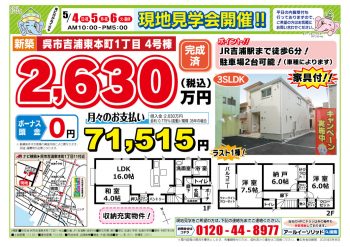 呉市吉浦東本町1丁目4号棟
