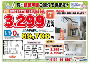 呉市広本町3丁目1号棟